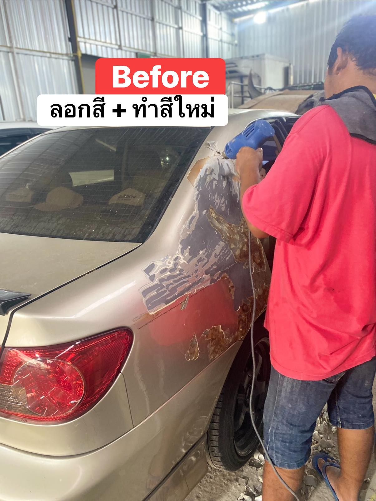 ก่อนลอกสี Toyota Altis